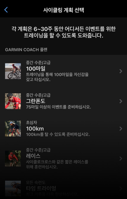 Garmin Connect App 訓練計畫